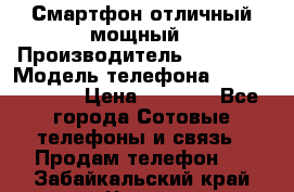 Смартфон отличный мощный › Производитель ­ Lenovo › Модель телефона ­ S1 a40 Vibe › Цена ­ 8 000 - Все города Сотовые телефоны и связь » Продам телефон   . Забайкальский край,Чита г.